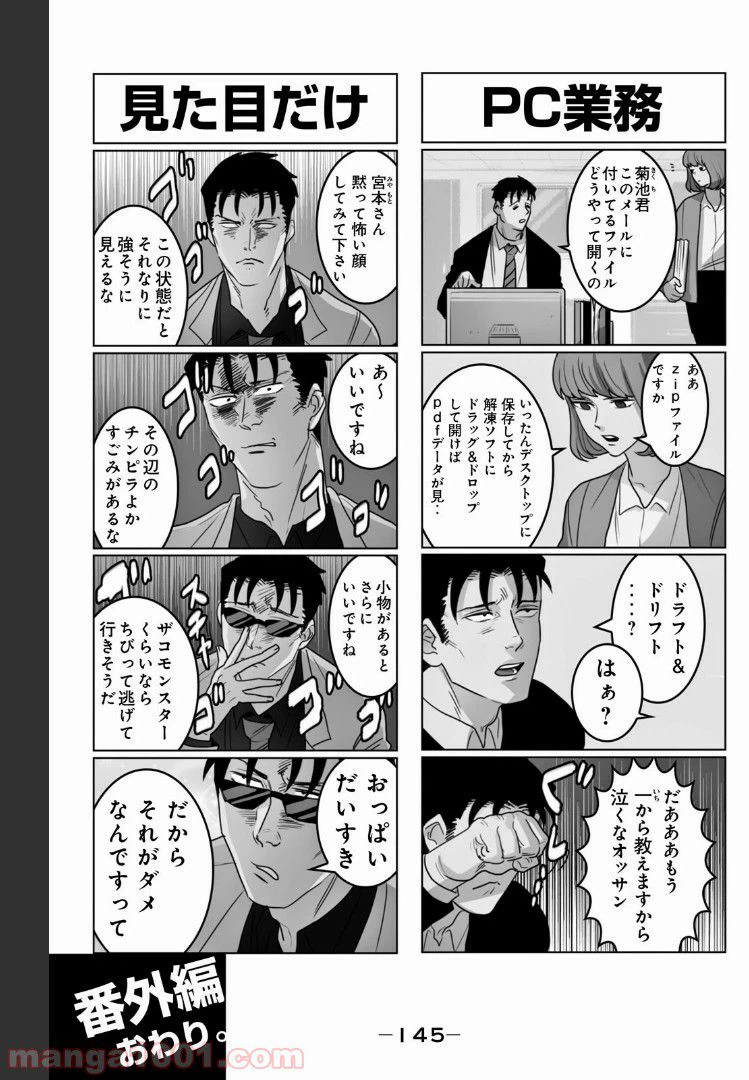 ページ 5 — 第32話