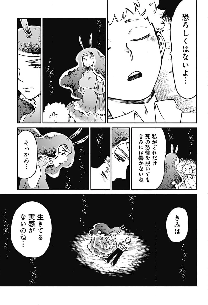 ページ 13 — 第21話