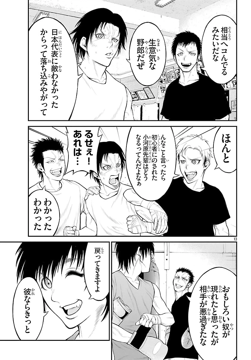 ページ 13 — 第8話