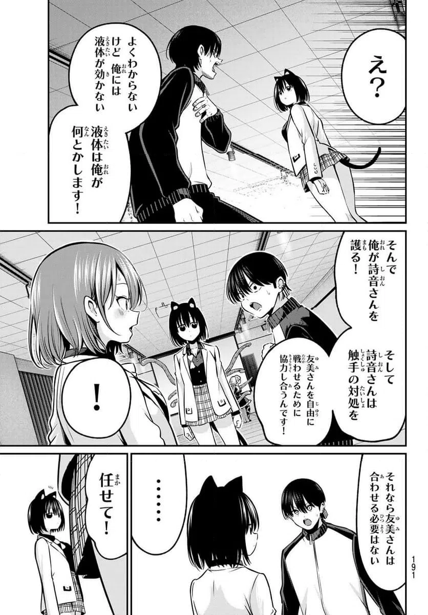 ページ 14 — 第28話