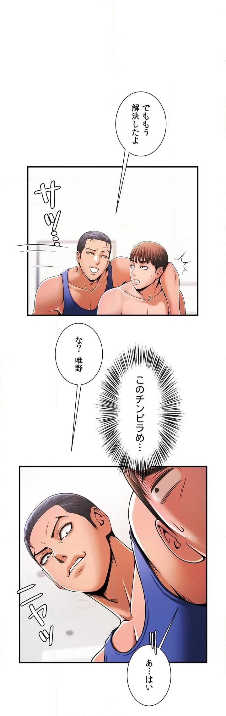 ページ 17 — 第3話