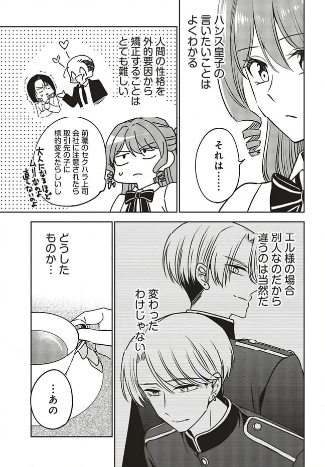 ページ 7 — 第11.2話