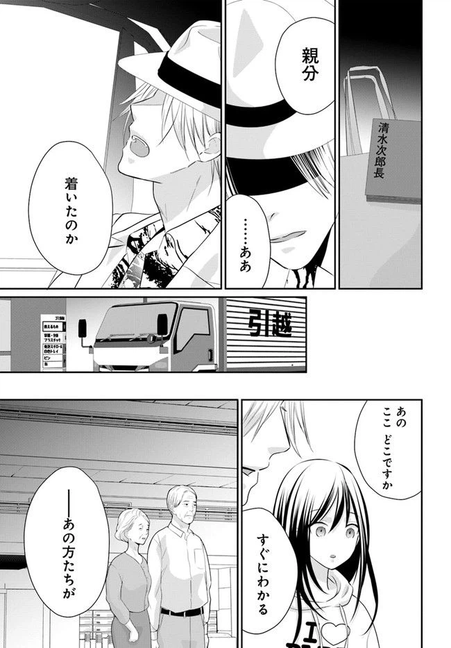 ページ 3 — 第10.2話
