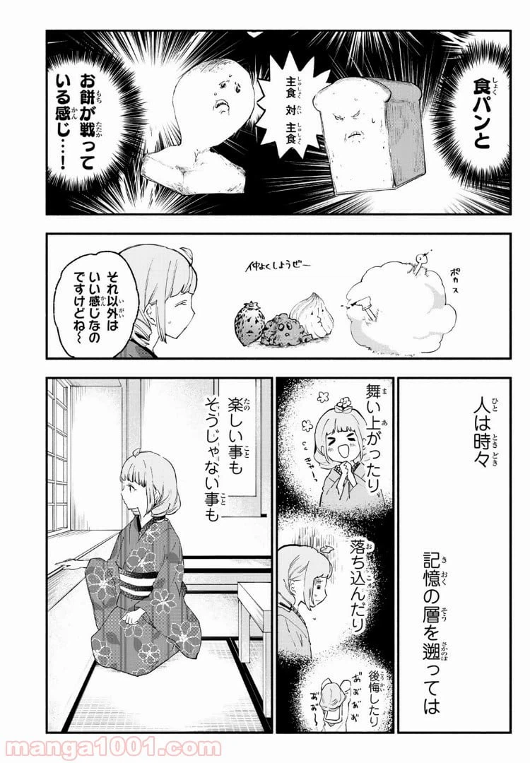 ページ 20 — 第28話