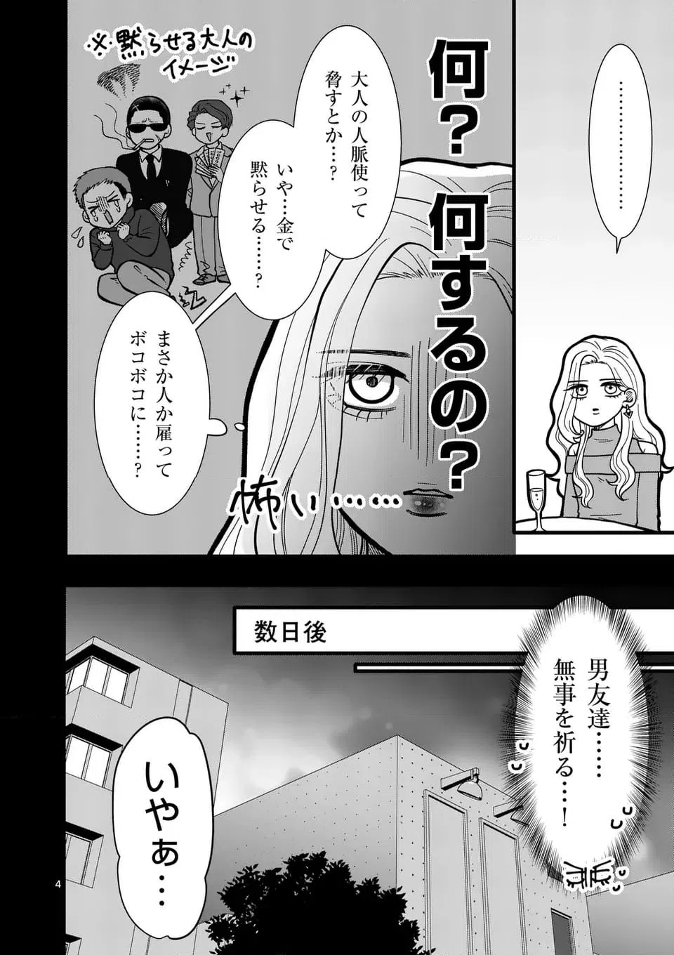 ページ 5 — 第51話
