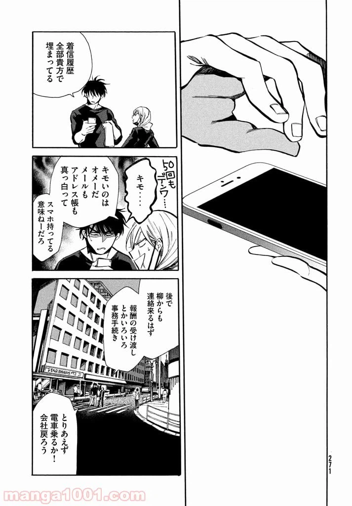 ページ 21 — 第6話