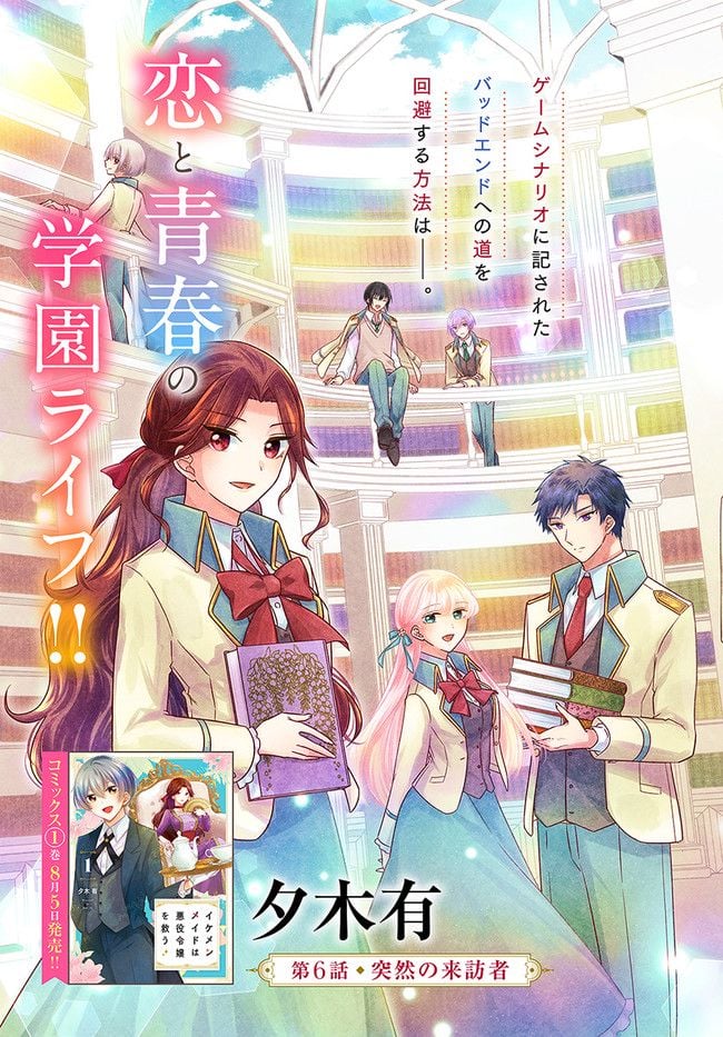 ページ 3 — 第6.1話
