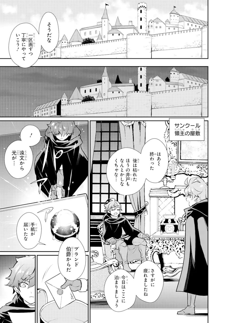 ページ 14 — 第34.2話