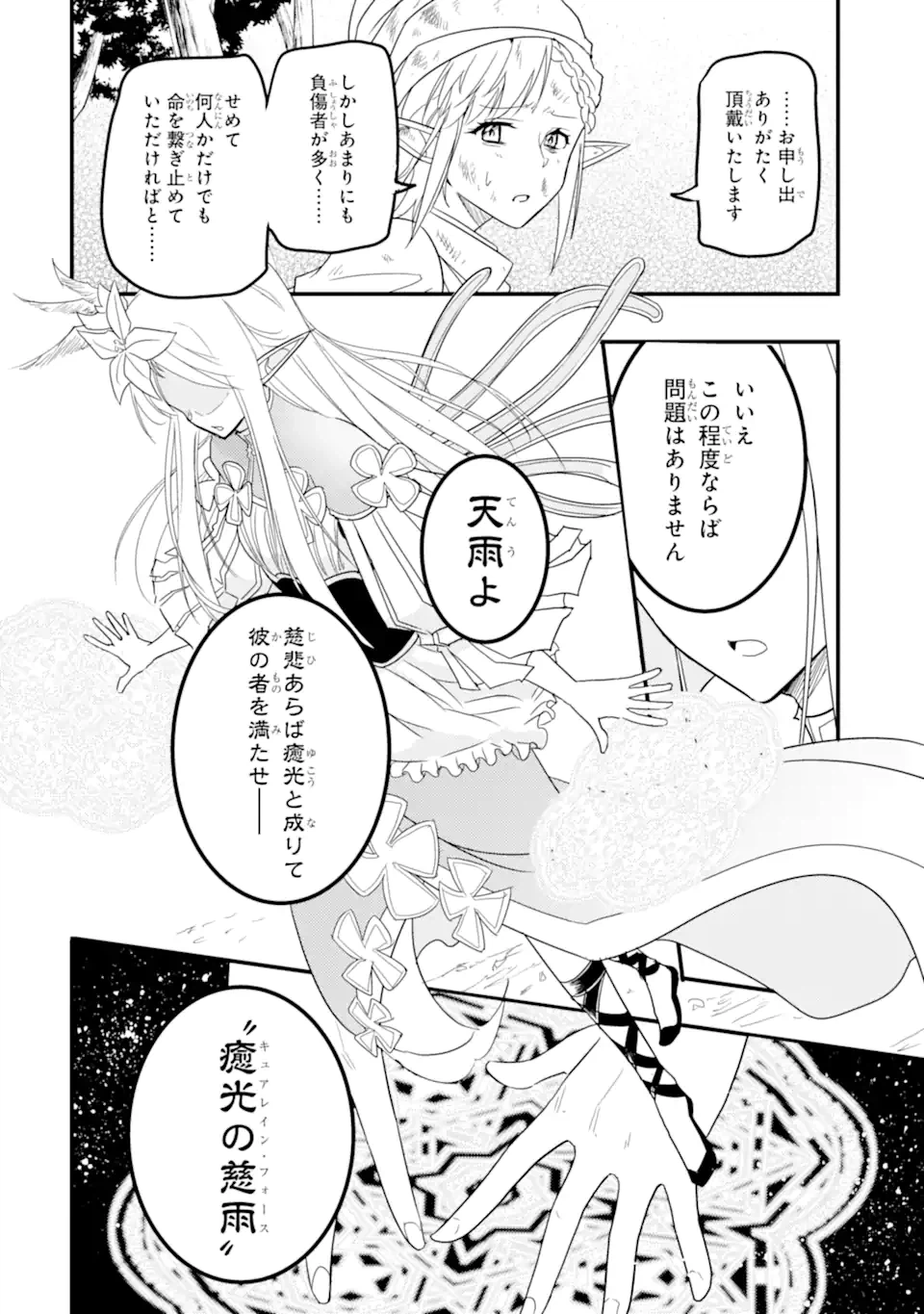 ページ 10 — 第11.1話