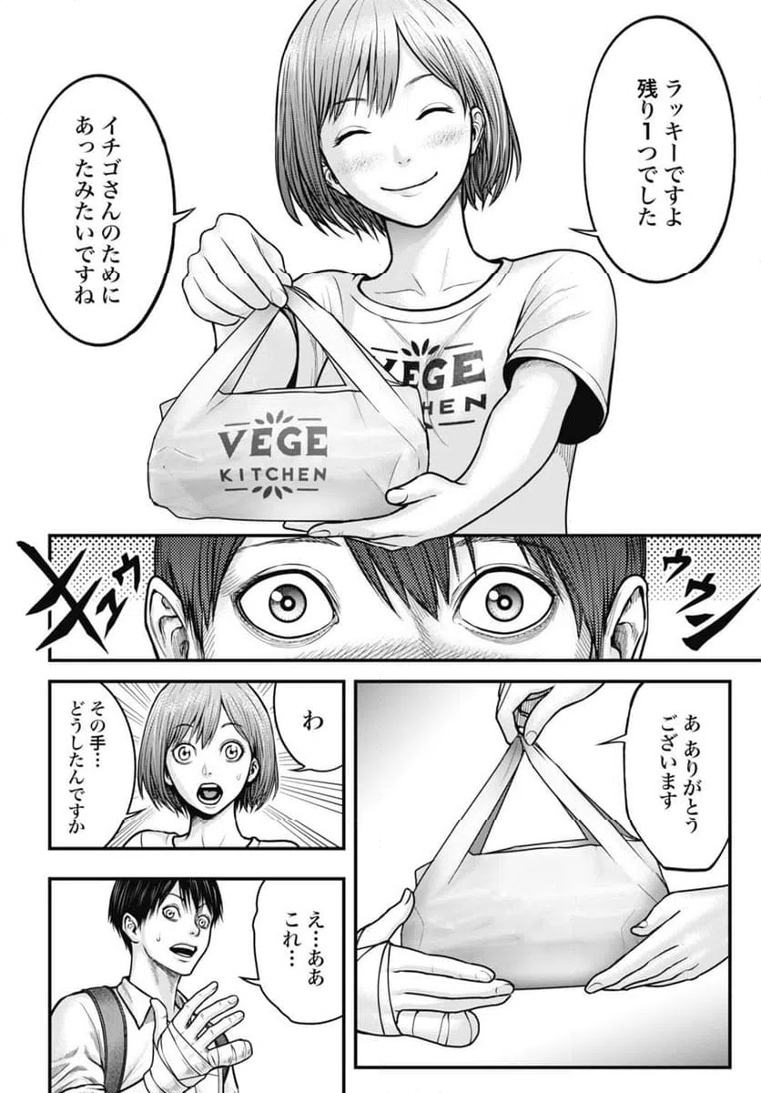 ページ 12 — 第1話