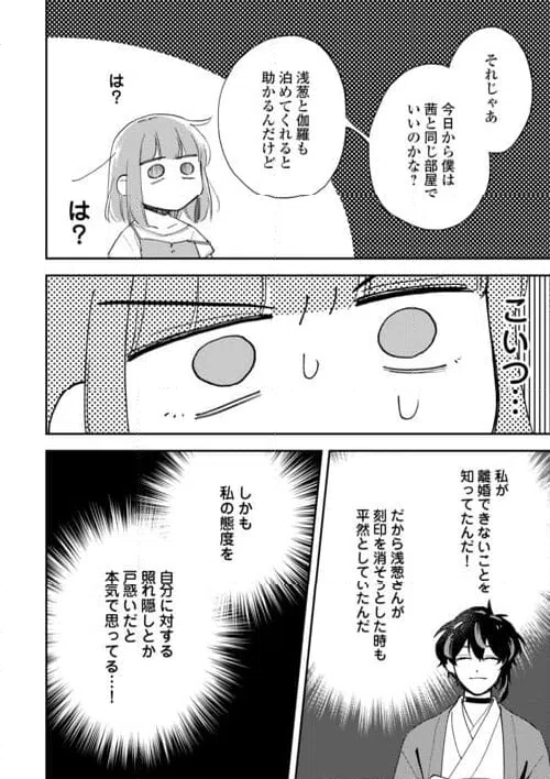 ページ 26 — 第3話