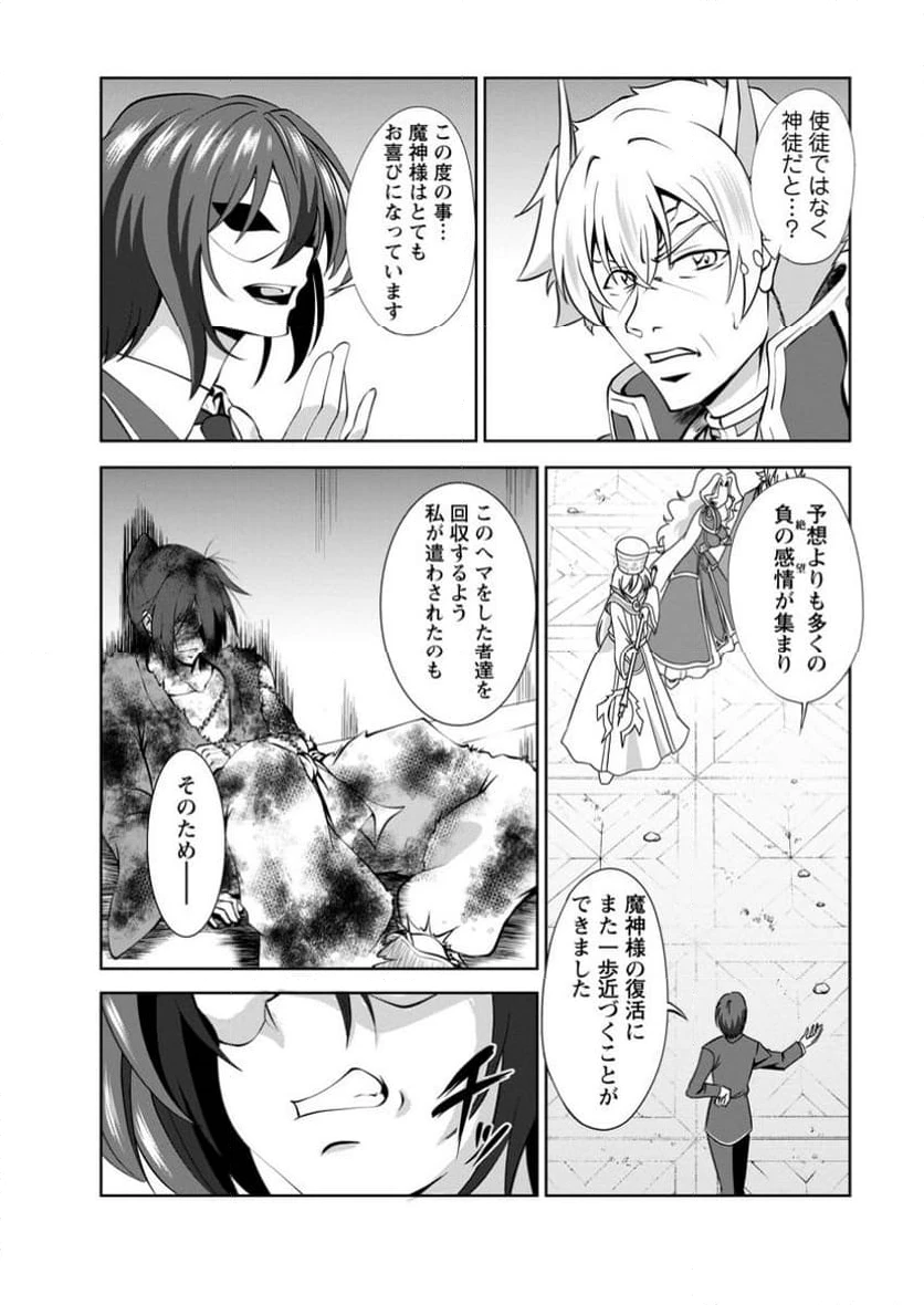 ページ 8 — 第53.3話