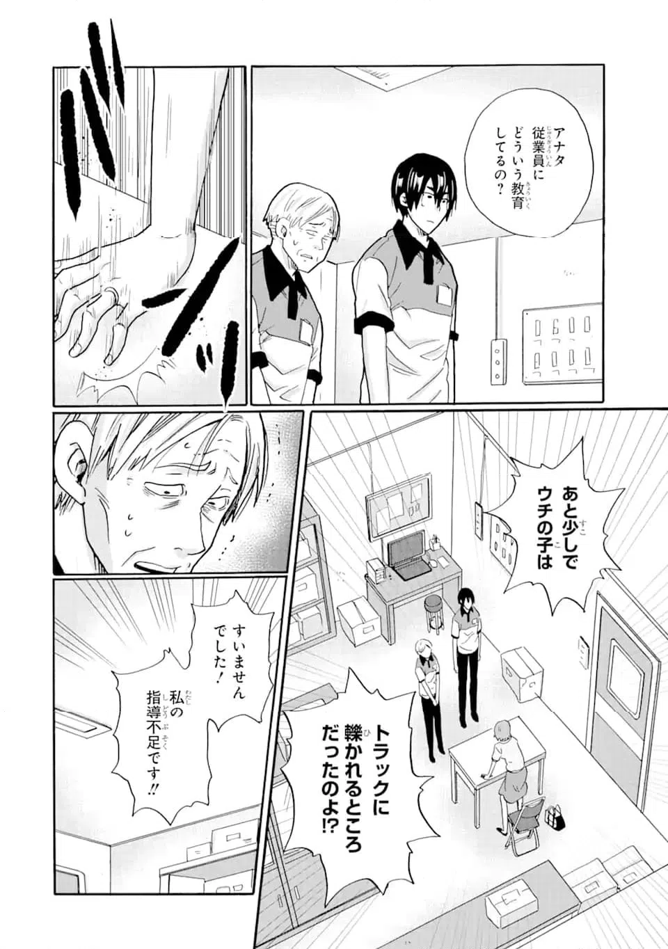 ページ 10 — 第13.1話