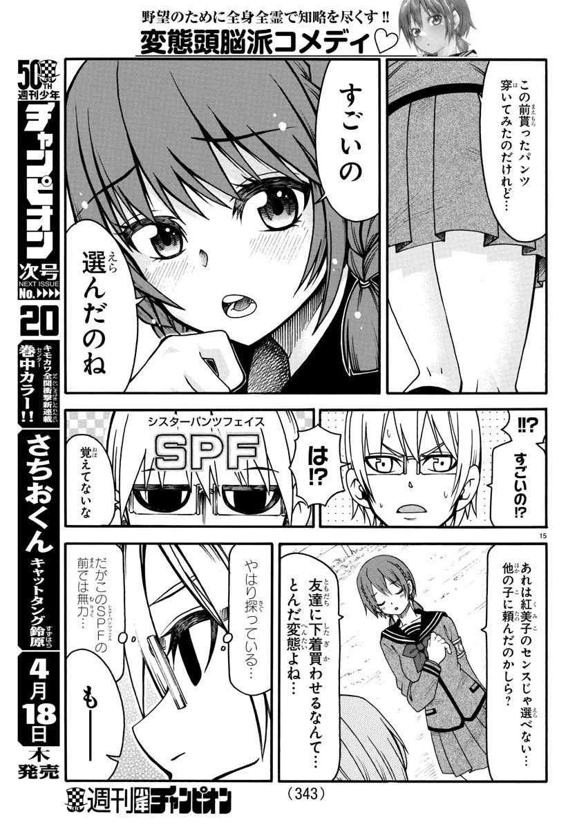 ページ 15 — 第11話