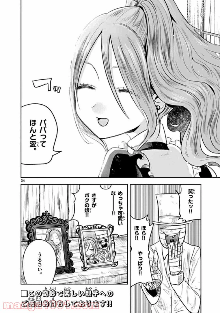 ページ 34 — 第1話