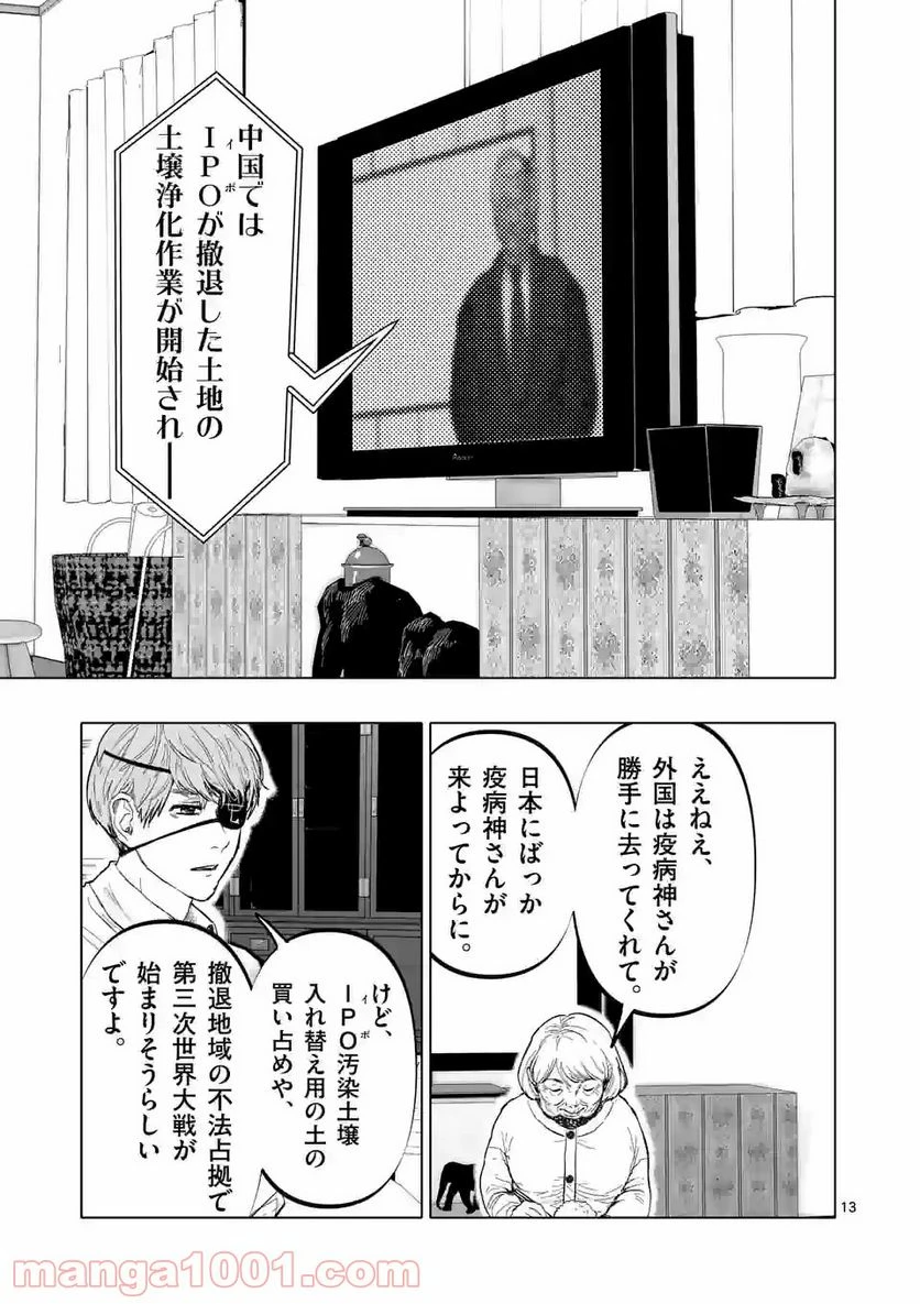 ページ 13 — 第9話