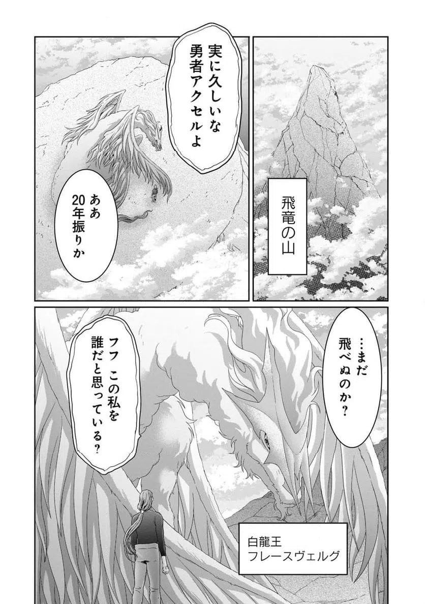 ページ 6 — 第30話