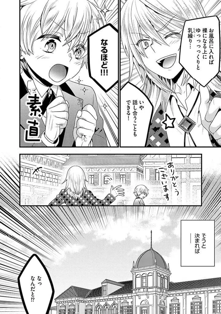 ページ 10 — 第12.1話