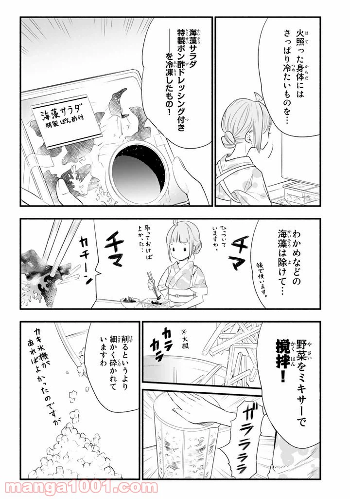 ページ 11 — 第10話