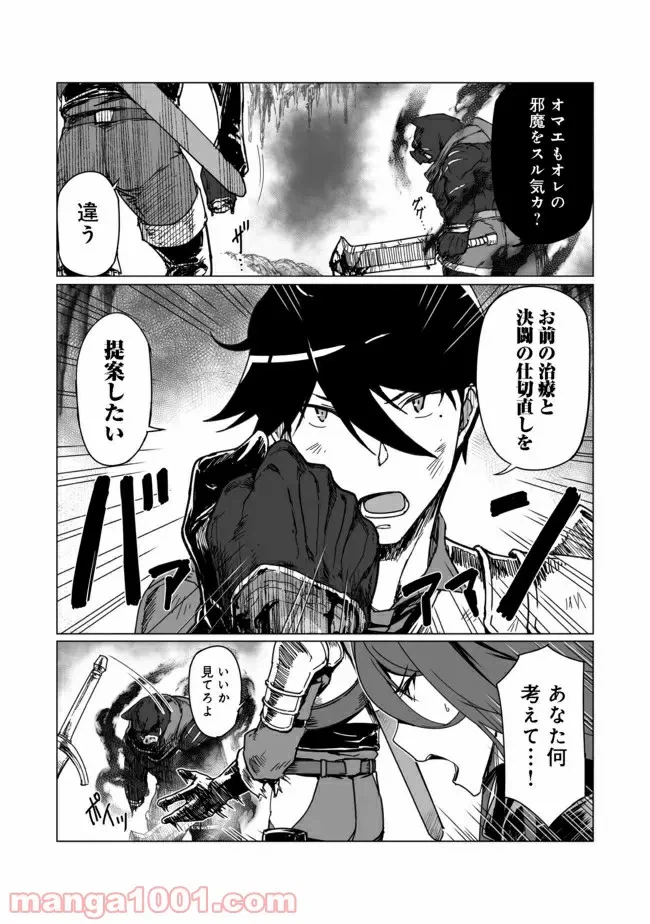 ページ 22 — 第2話