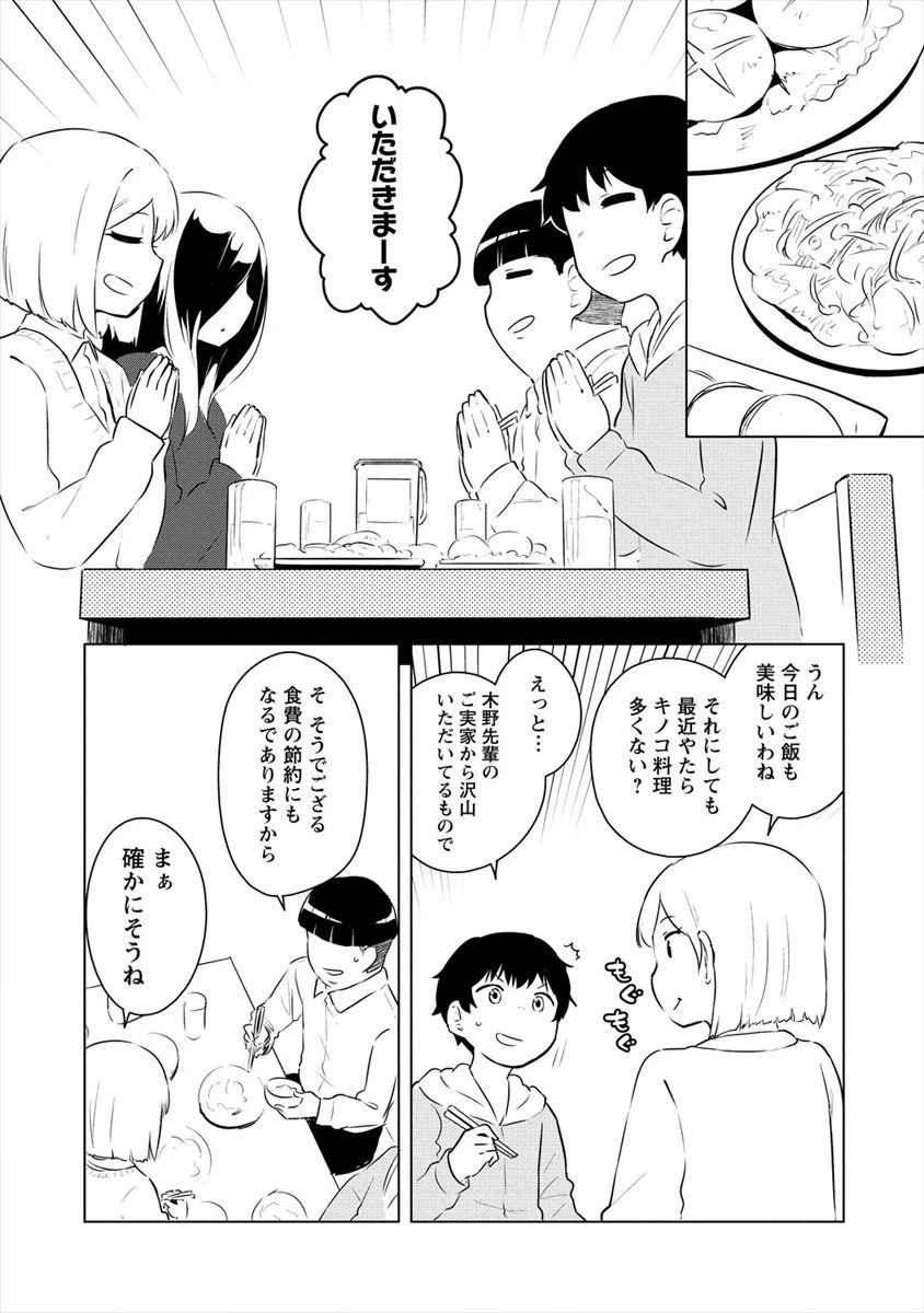 ページ 5 — 第7話