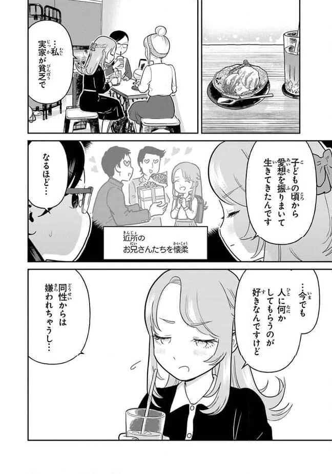 ページ 16 — 第18話