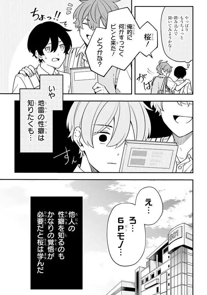 ページ 5 — 第21.3話