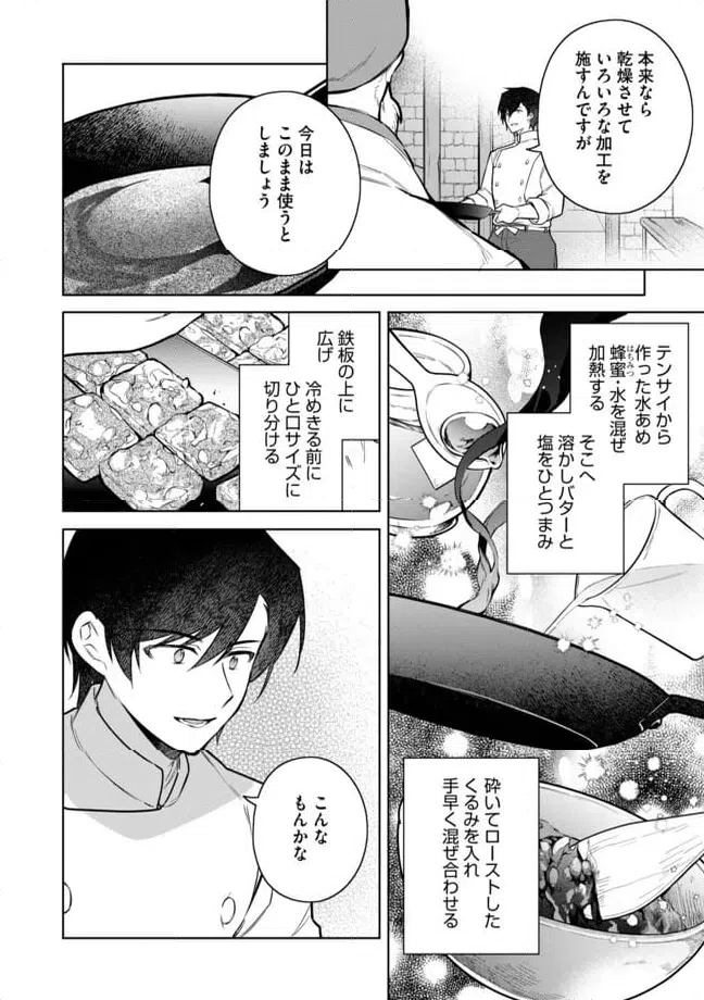 ページ 14 — 第9.2話