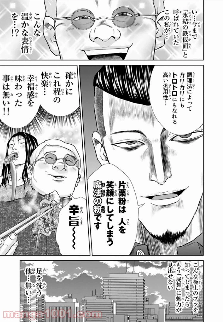 ページ 17 — 第5話