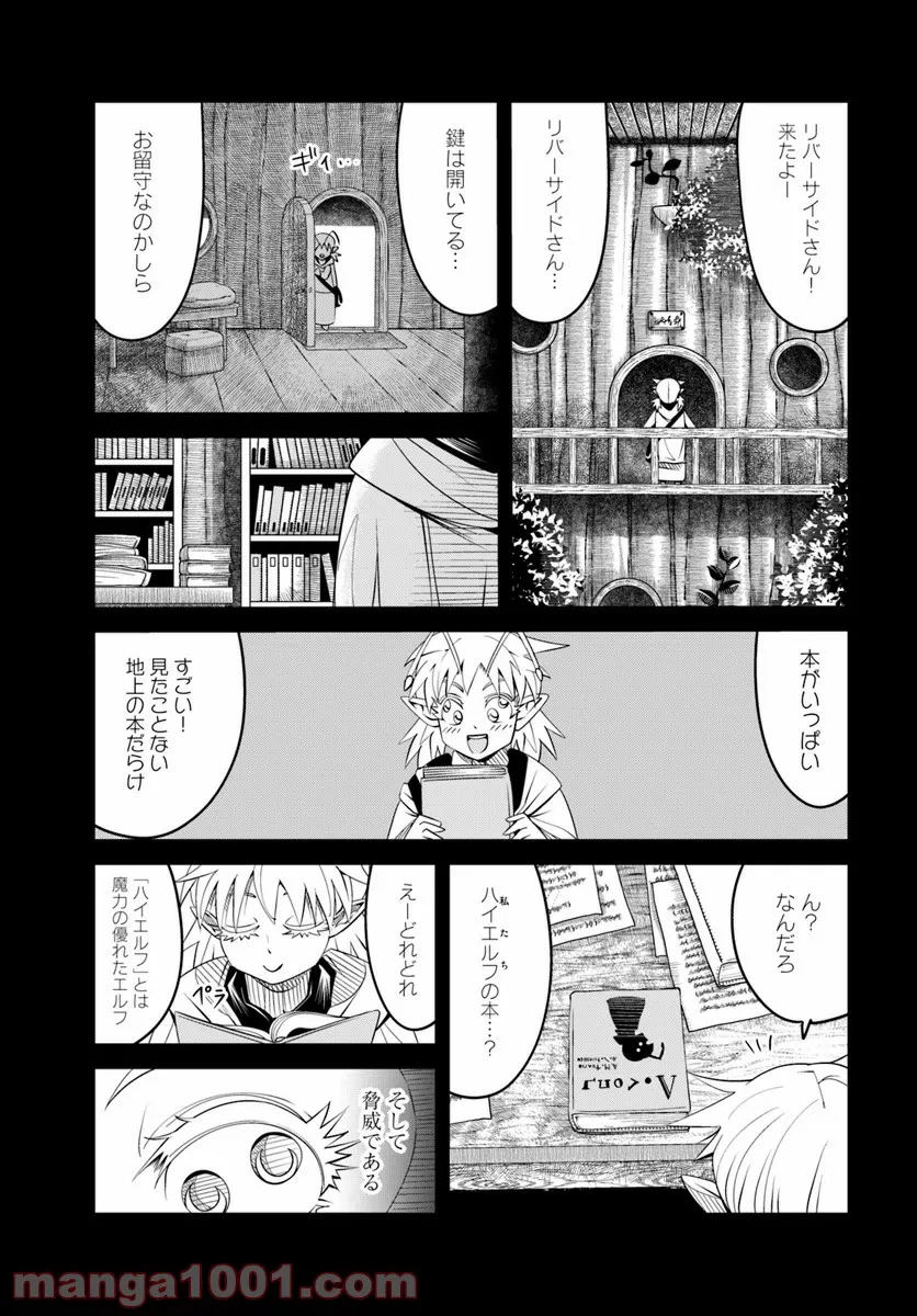 ページ 10 — 第17.2話