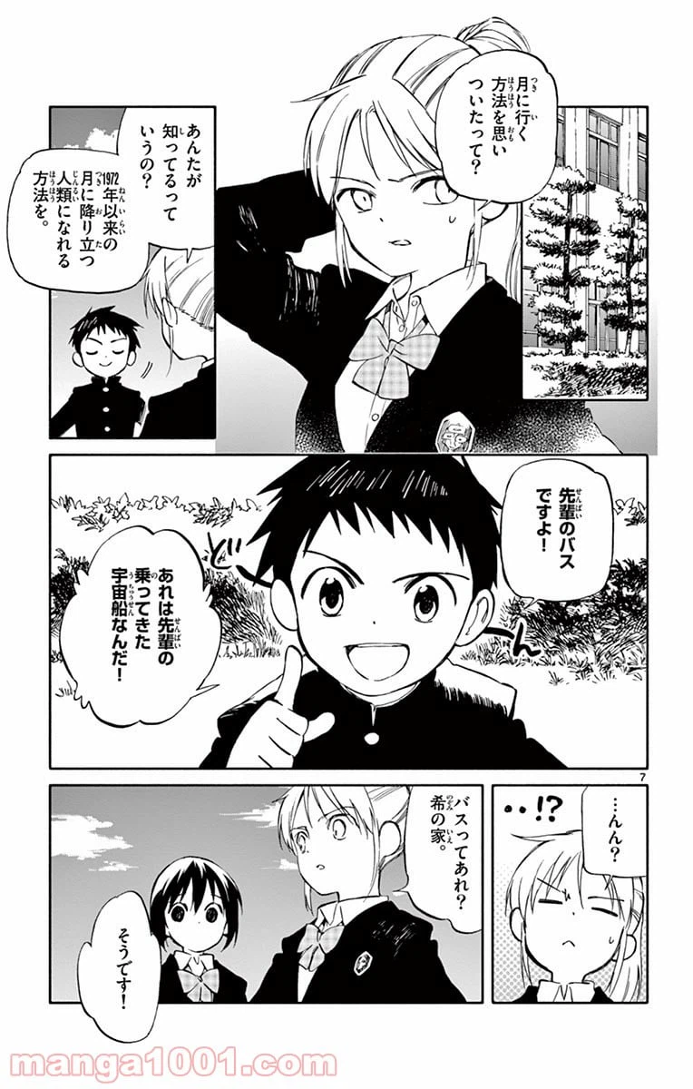 ページ 7 — 第63話
