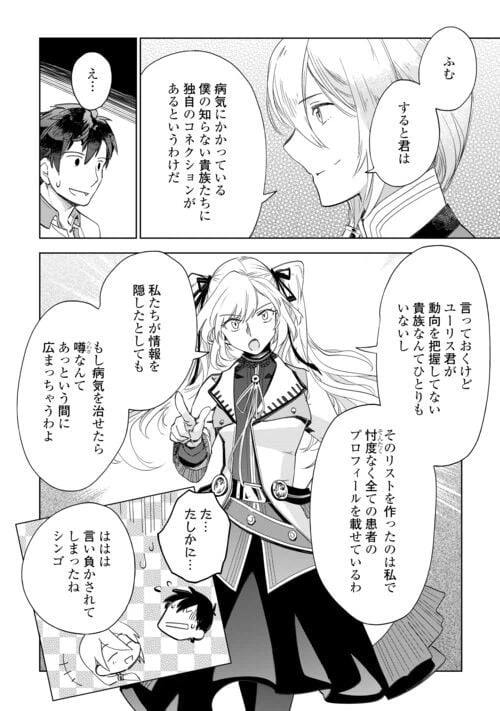 ページ 10 — 第66話