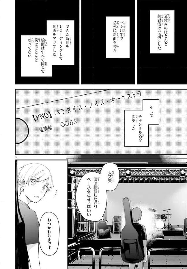 ページ 6 — 第17.1話