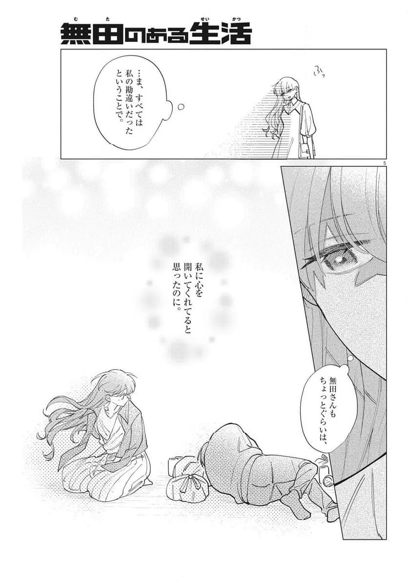 ページ 5 — 第26話