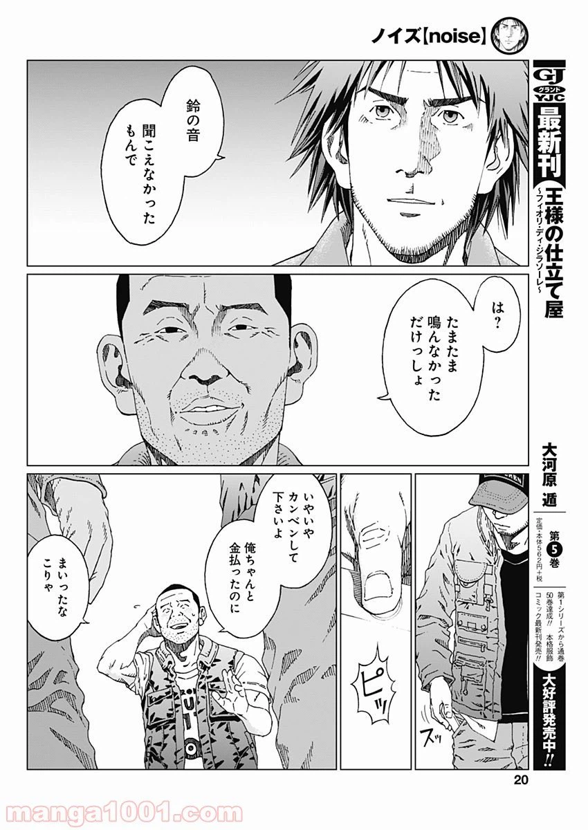 ページ 18 — 第1話