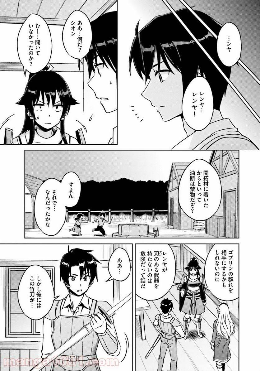 ページ 19 — 第2話