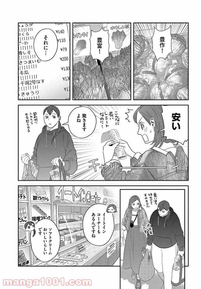ページ 9 — 第7話