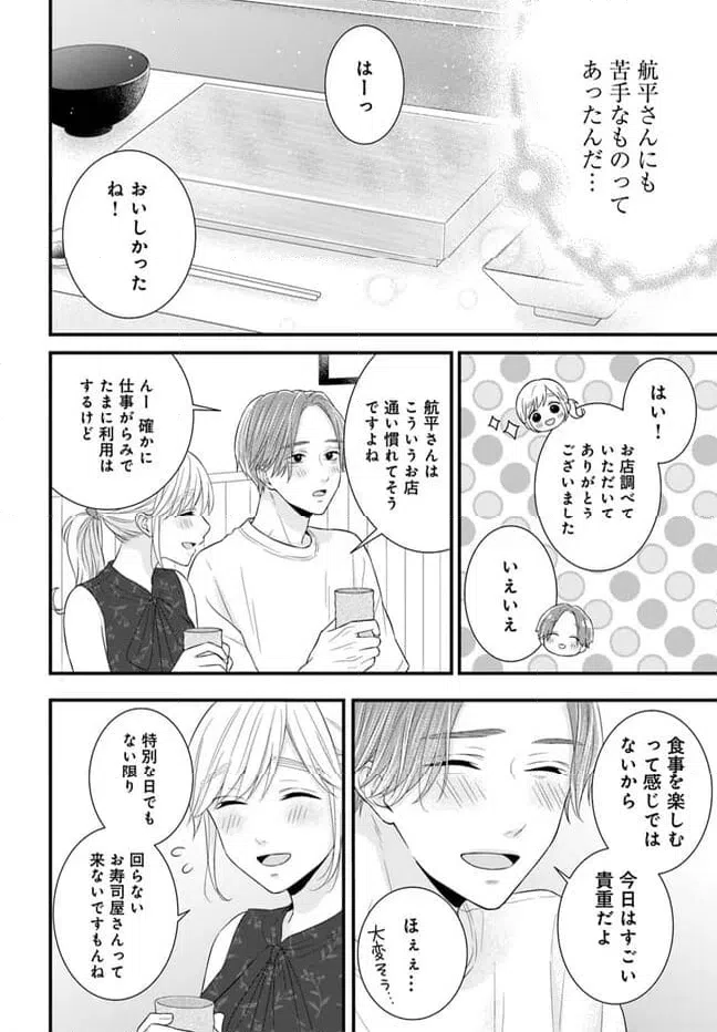 ページ 6 — 第6.2話