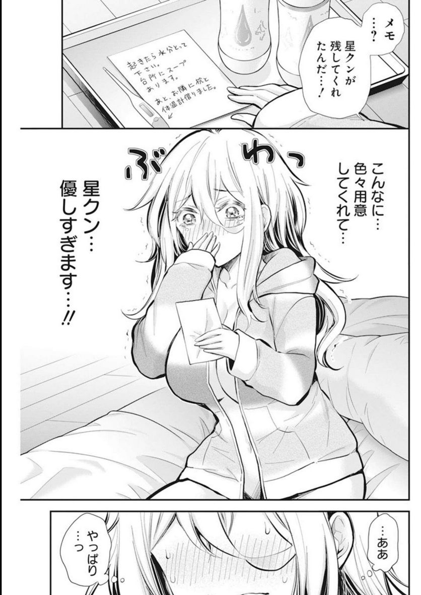 ページ 20 — 第43話