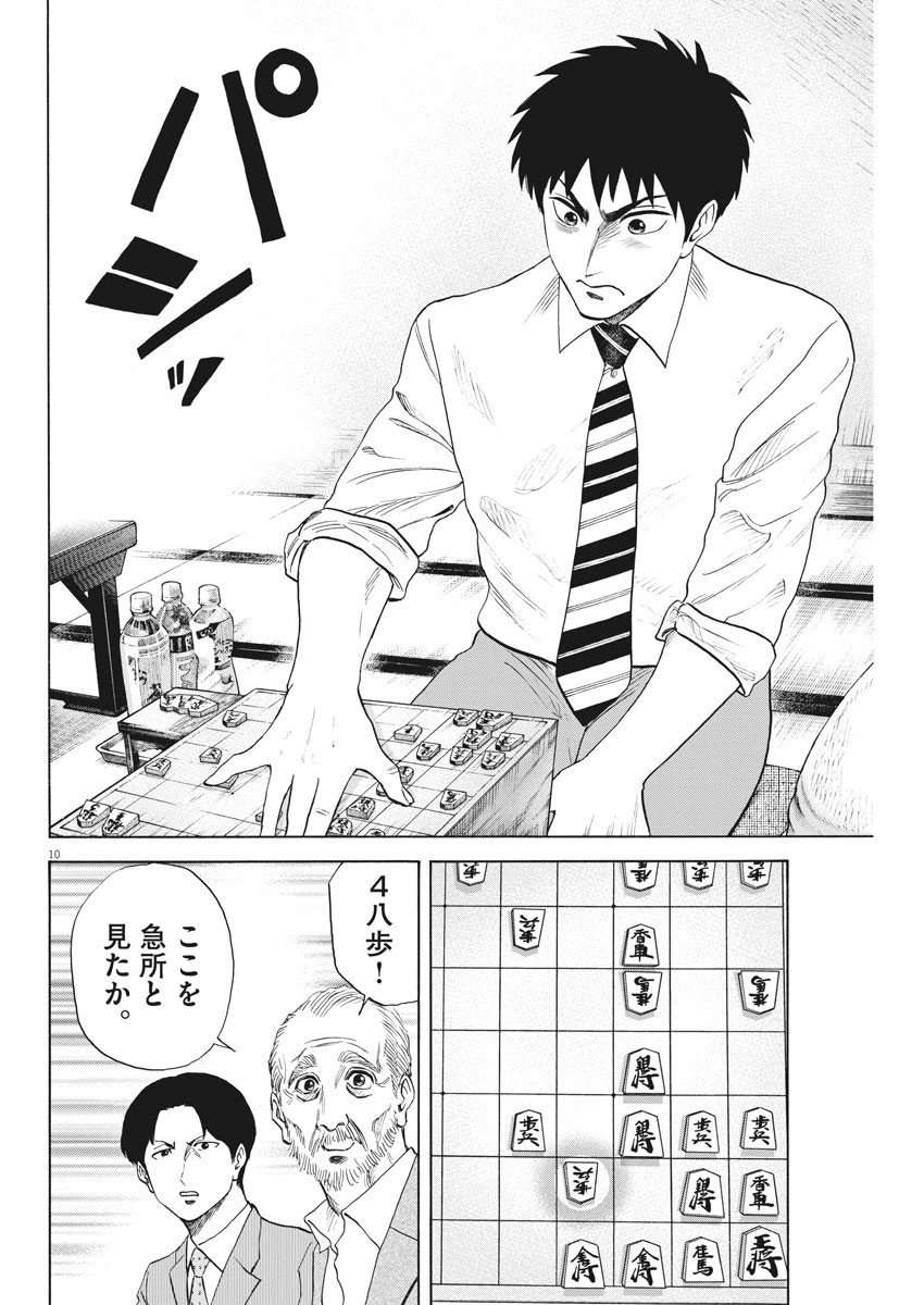 ページ 10 — 第53話