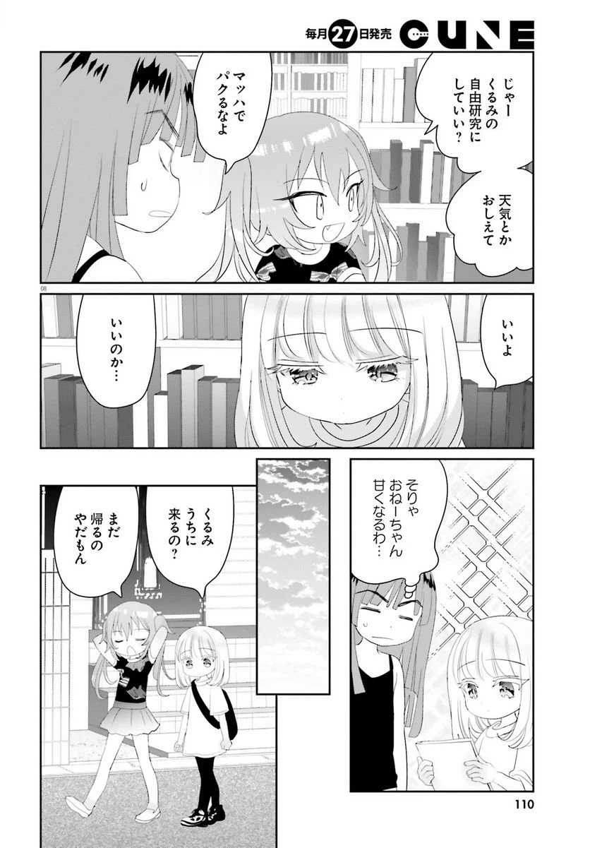ページ 9 — 第14.1話