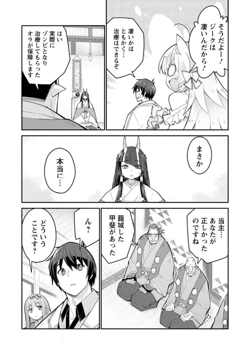 ページ 8 — 第13.2話