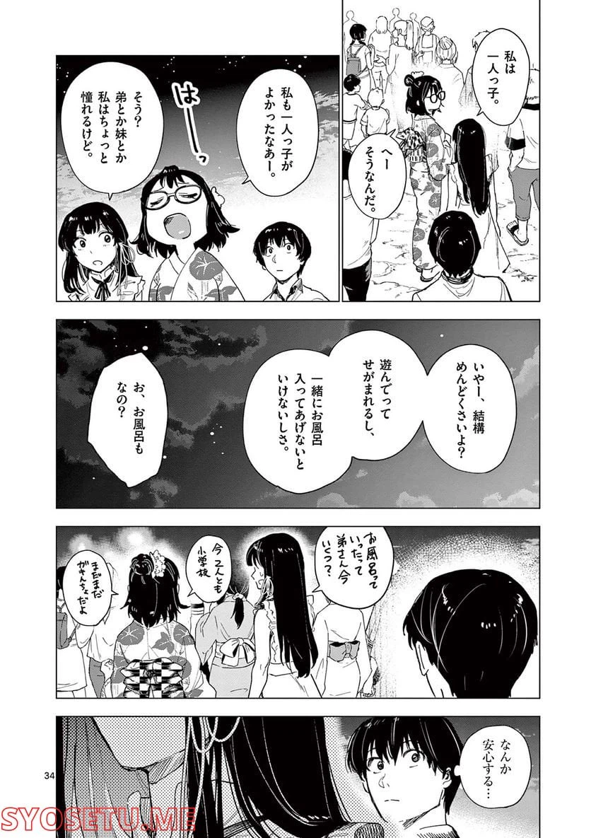 ページ 16 — 第10.2話