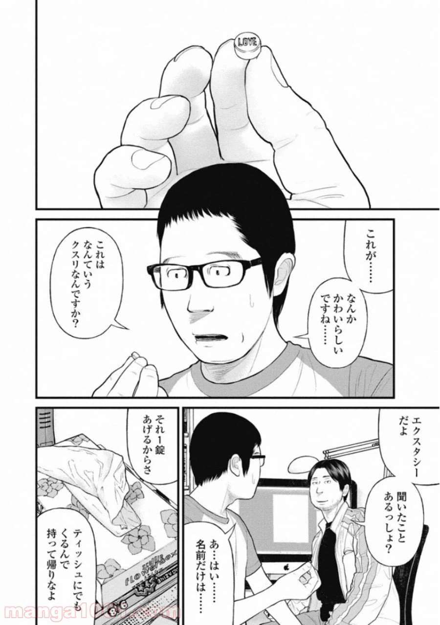 ページ 12 — 第37話