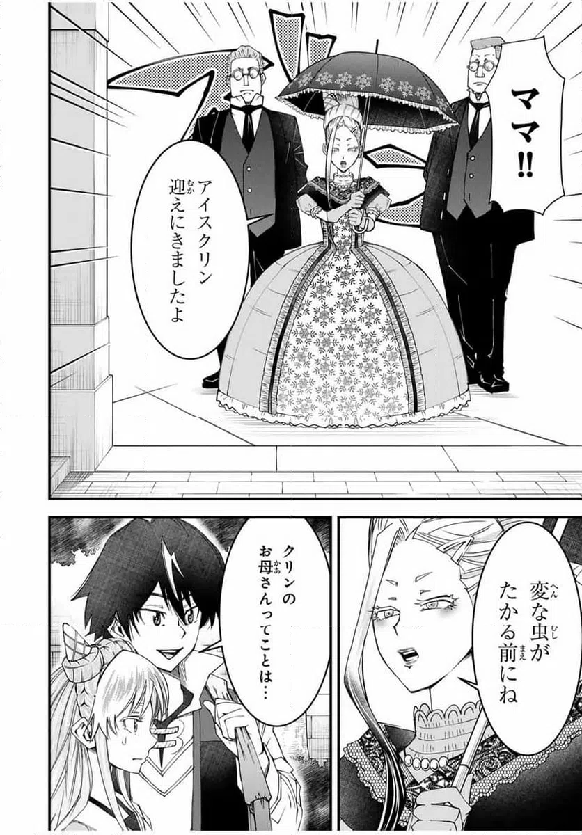 ページ 12 — 第14話