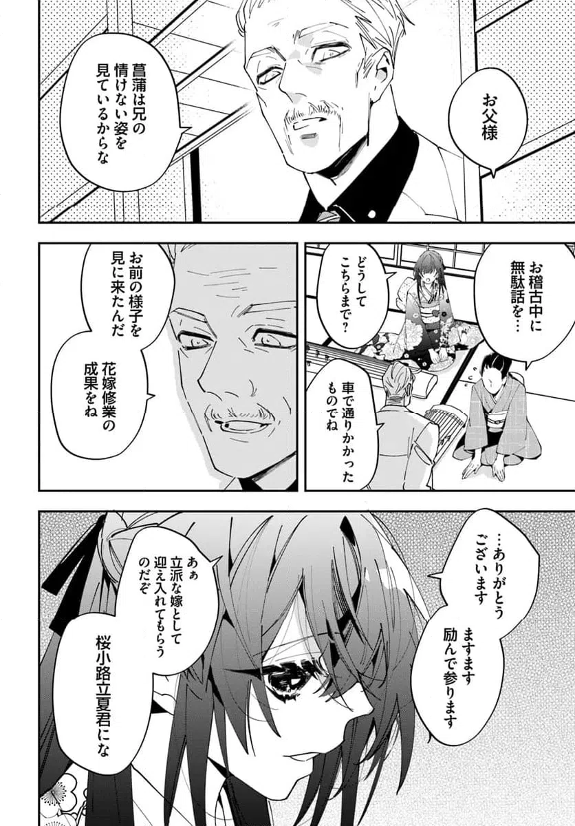 ページ 6 — 第1話
