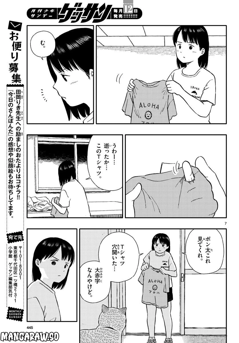 ページ 7 — 第35話