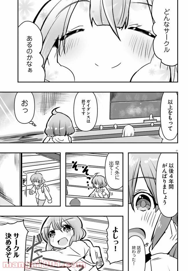 ページ 7 — 第2話