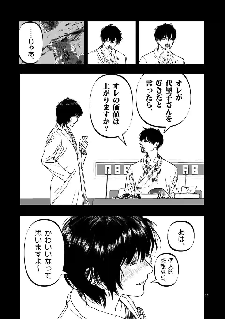 ページ 11 — 第25話