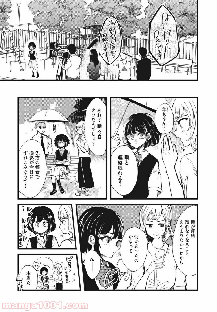 ページ 17 — 第18話